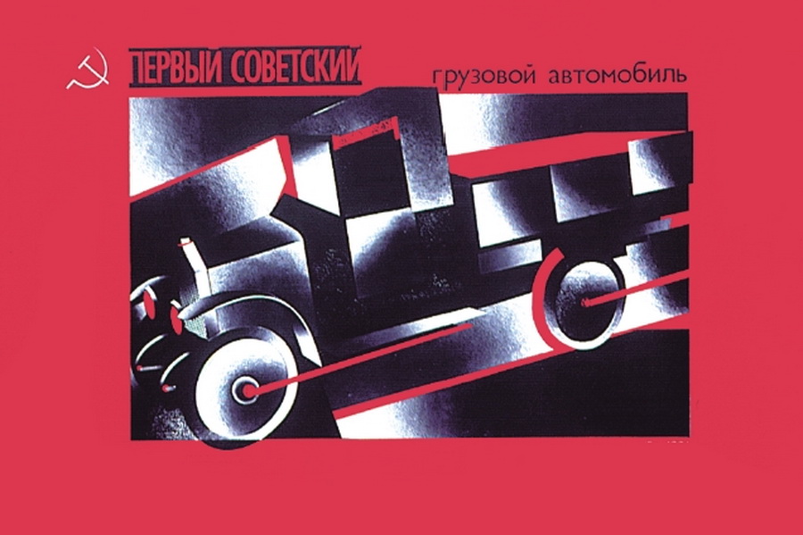 Алена Кітаева. Первый советский грузовой автомобиль. 1990